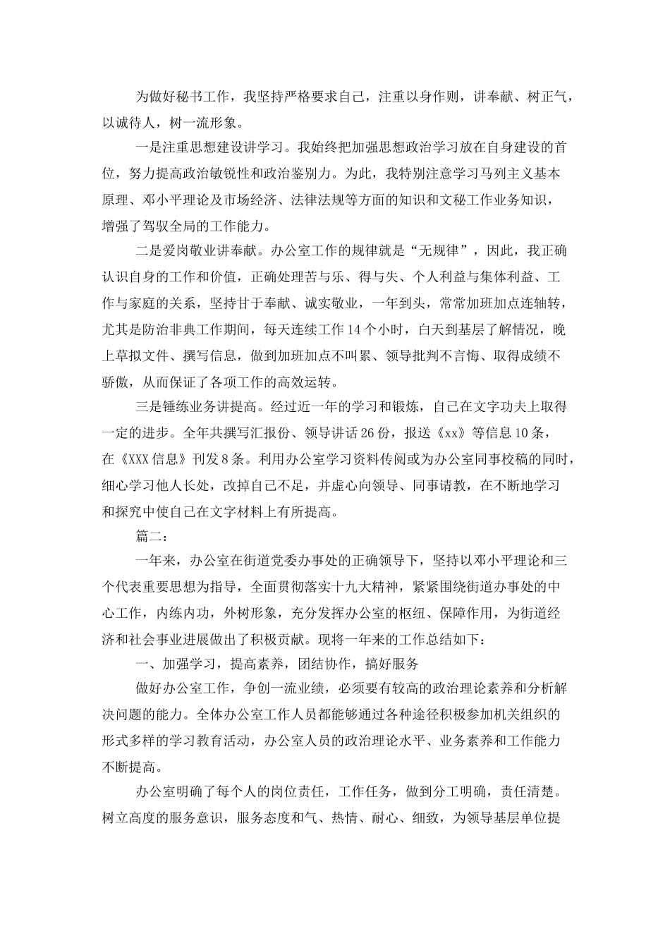 2025社区办公室文秘工作总结_第2页