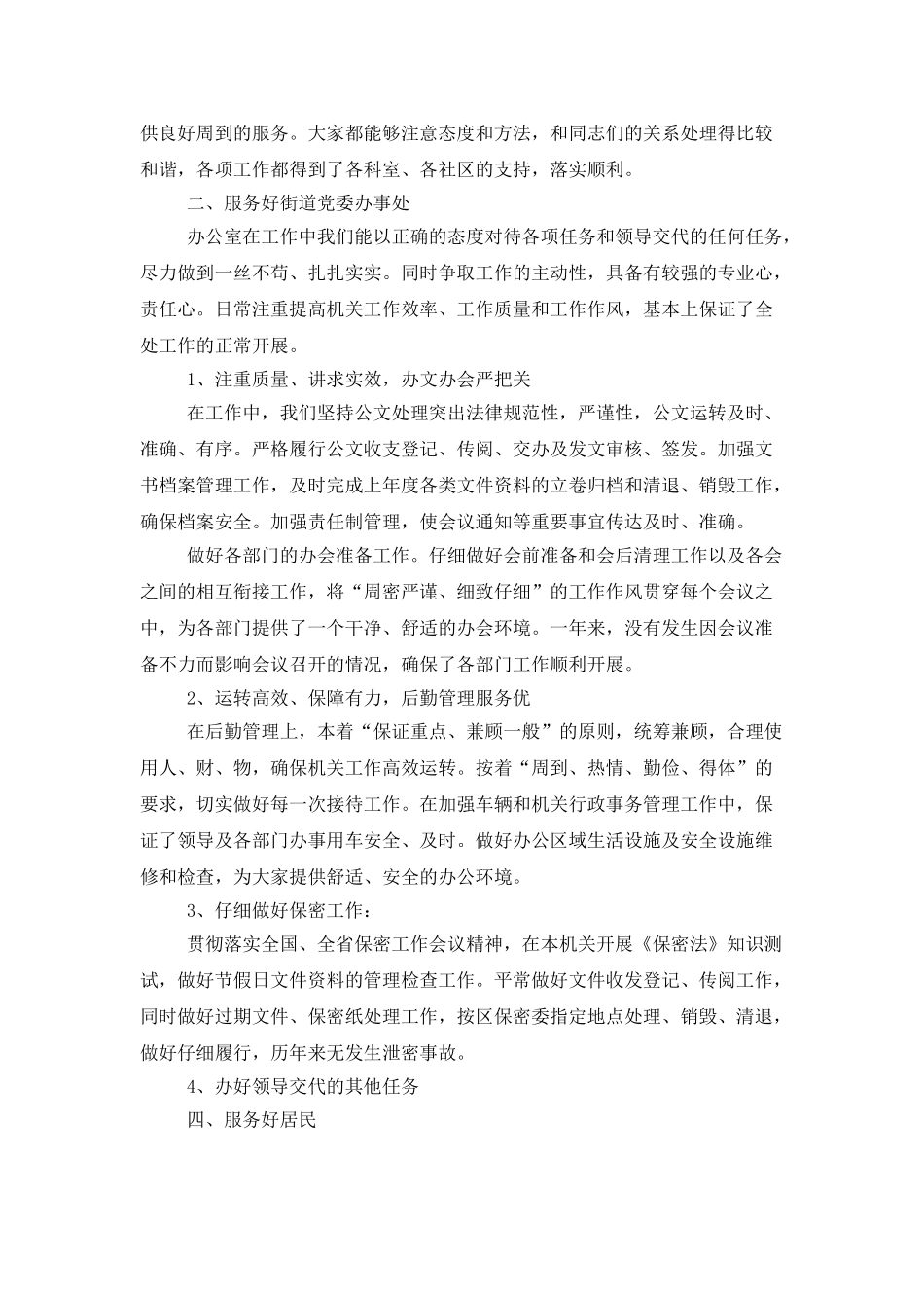 2025社区办公室文秘工作总结_第3页