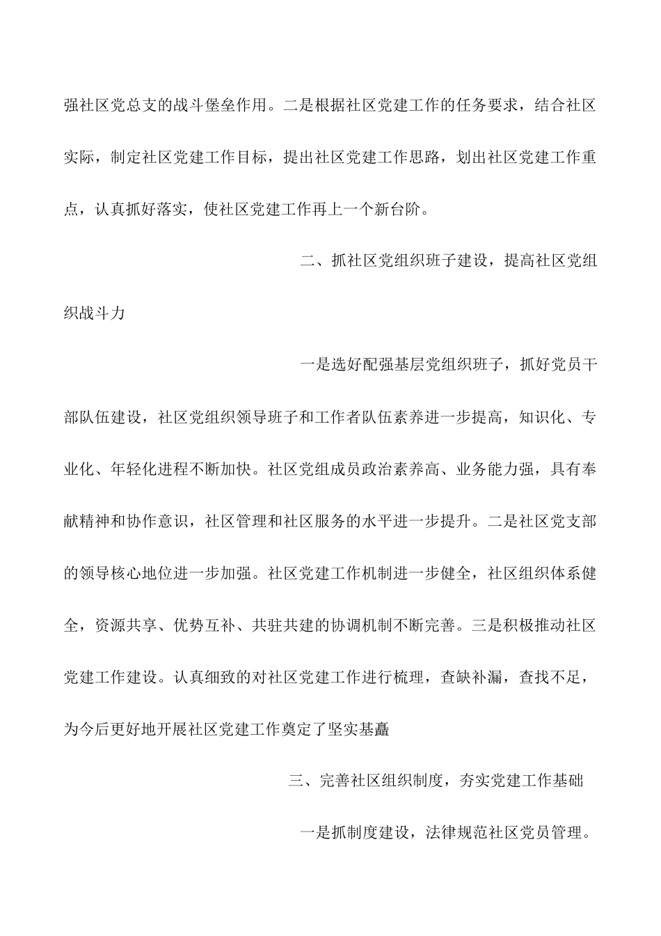 2025社区党建个人工作总结_第2页