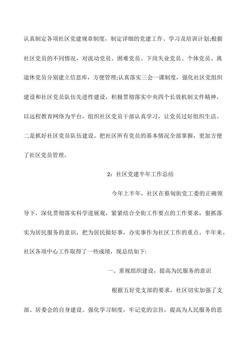 2025社区党建个人工作总结_第3页