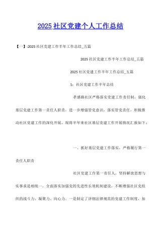 2025社区党建个人工作总结