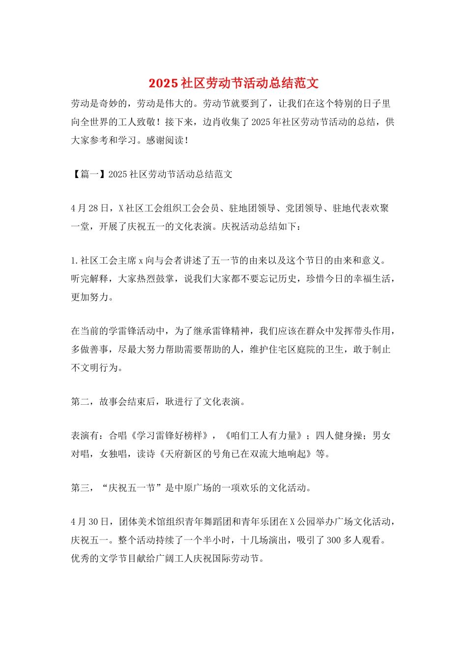 2025社区劳动节活动总结范文_第1页