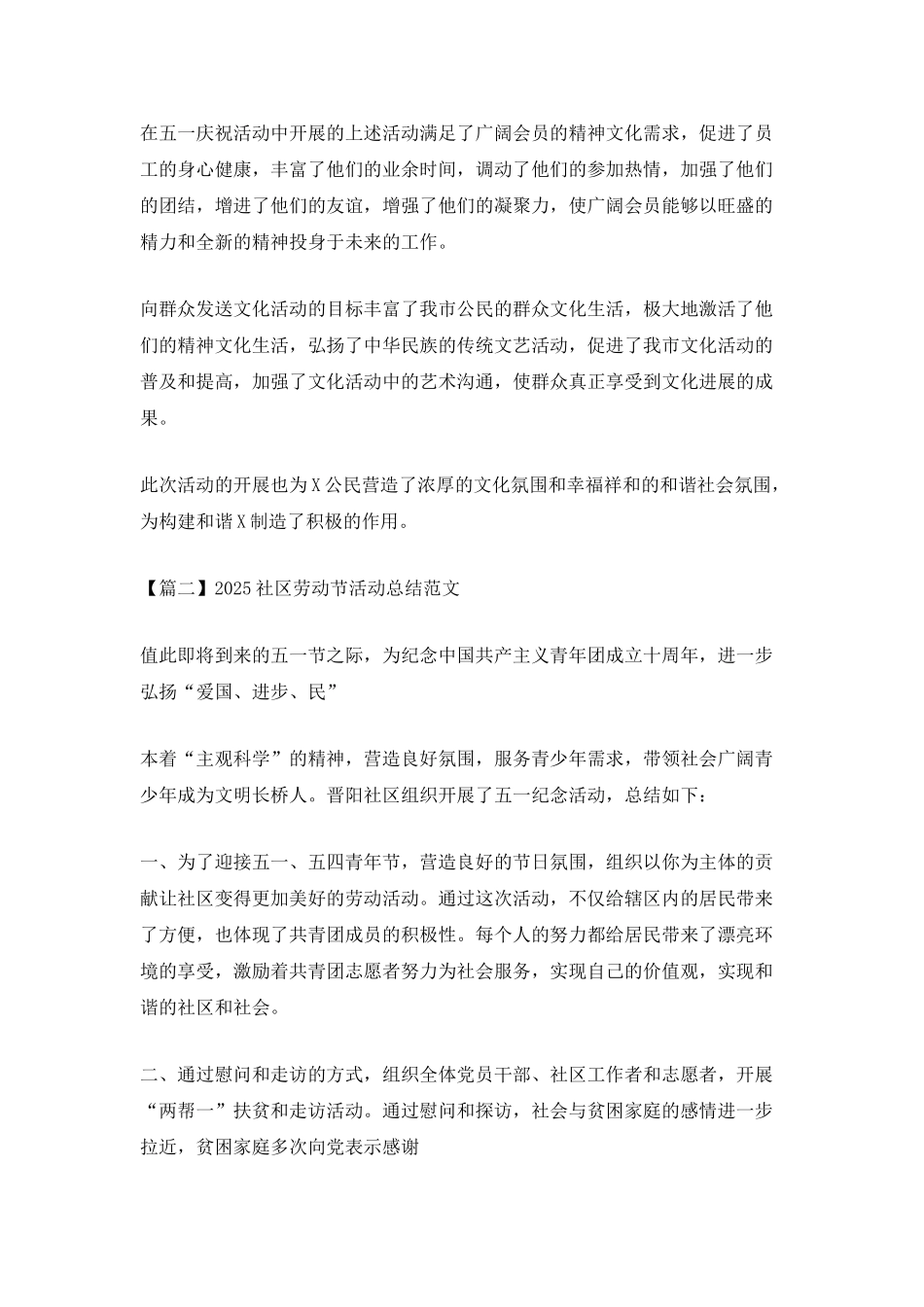 2025社区劳动节活动总结范文_第2页