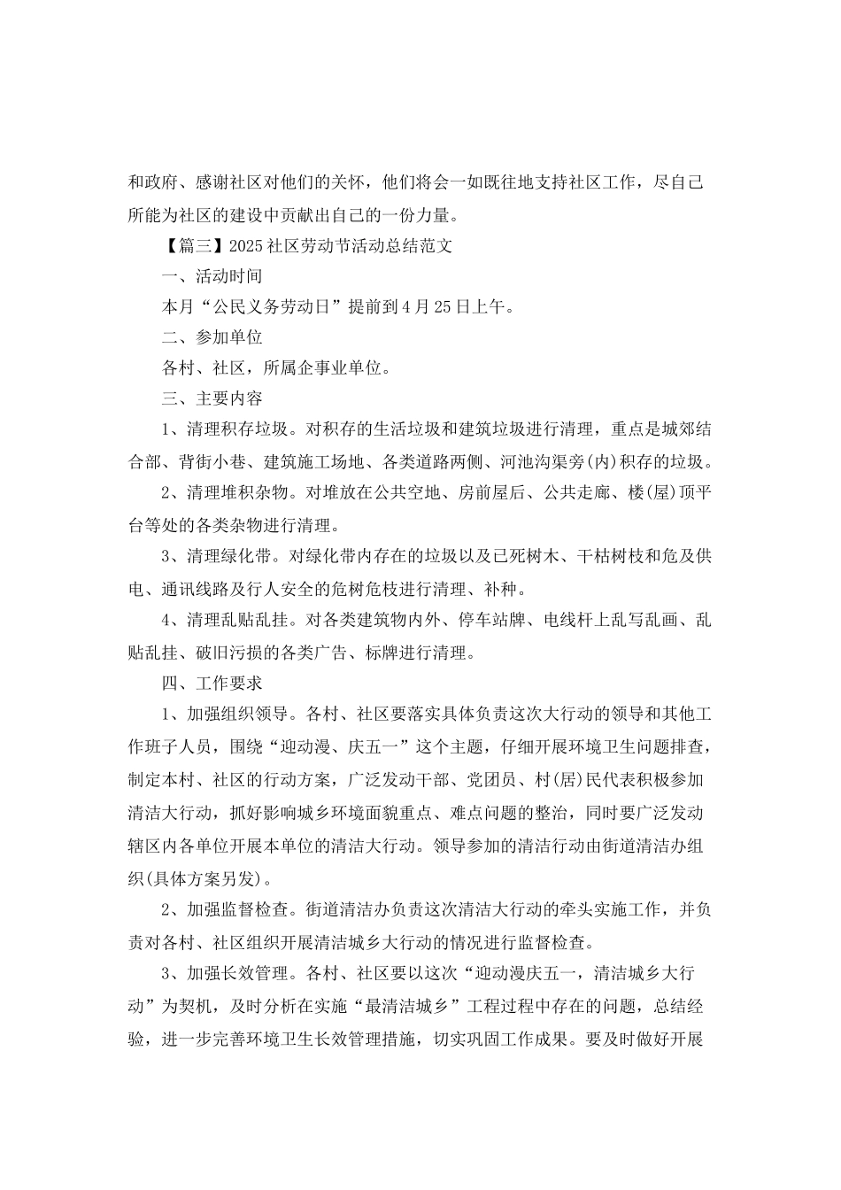 2025社区劳动节活动总结范文_第3页