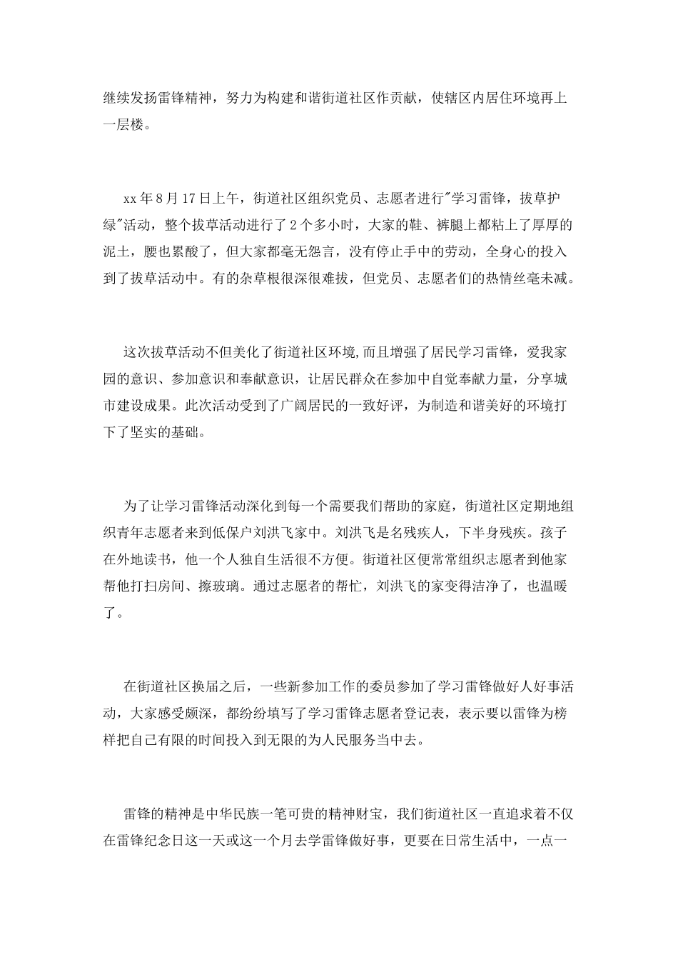2025社区学雷锋活动总结_第2页
