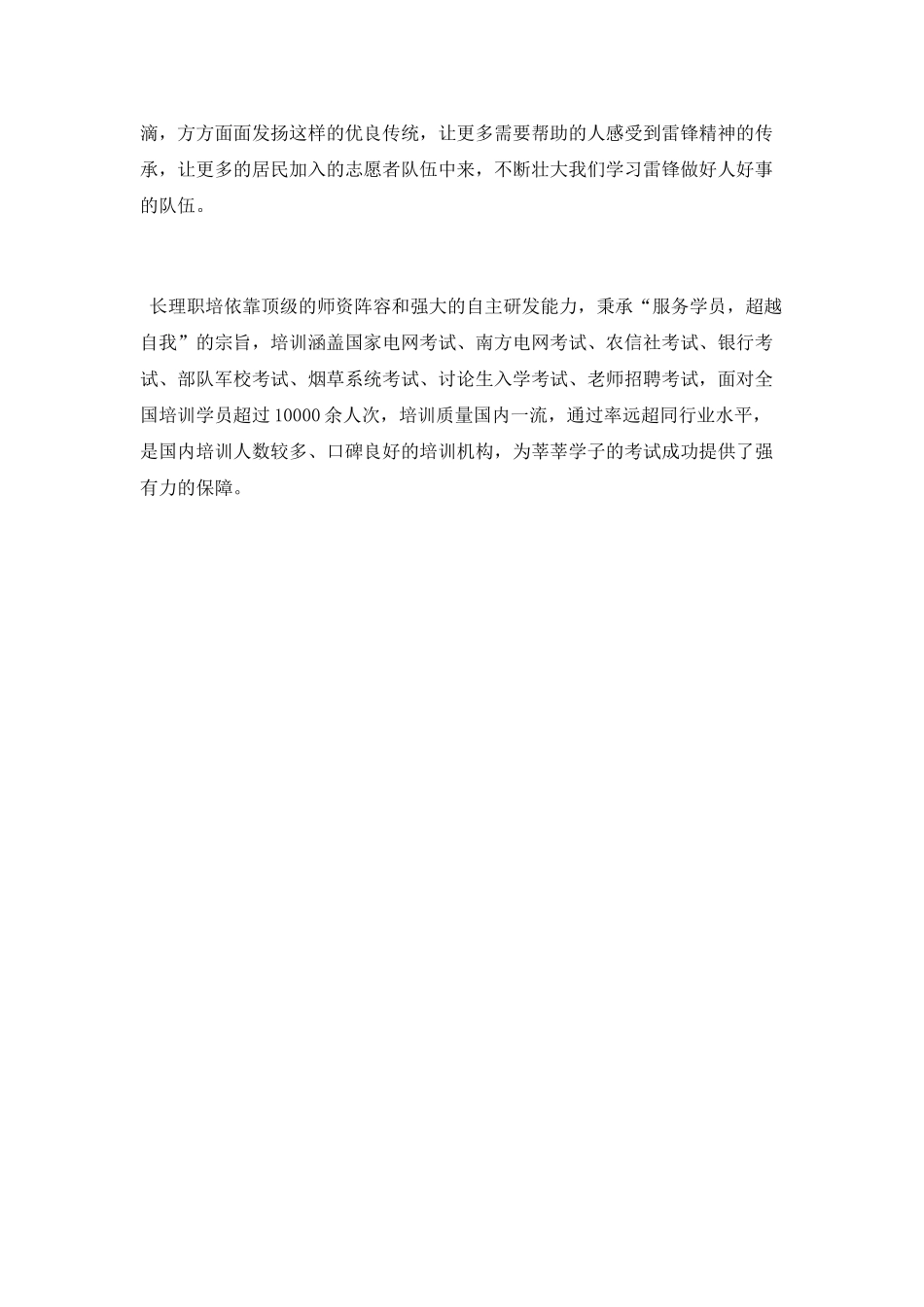 2025社区学雷锋活动总结_第3页