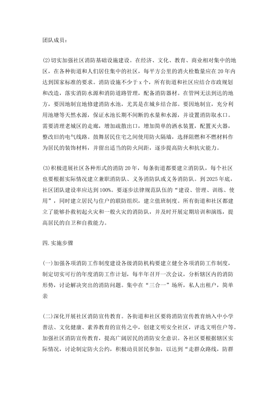 2025社区消防安全工作计划5篇_第2页
