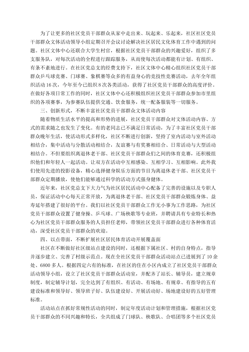 2025社区文体游戏活动总结_第2页