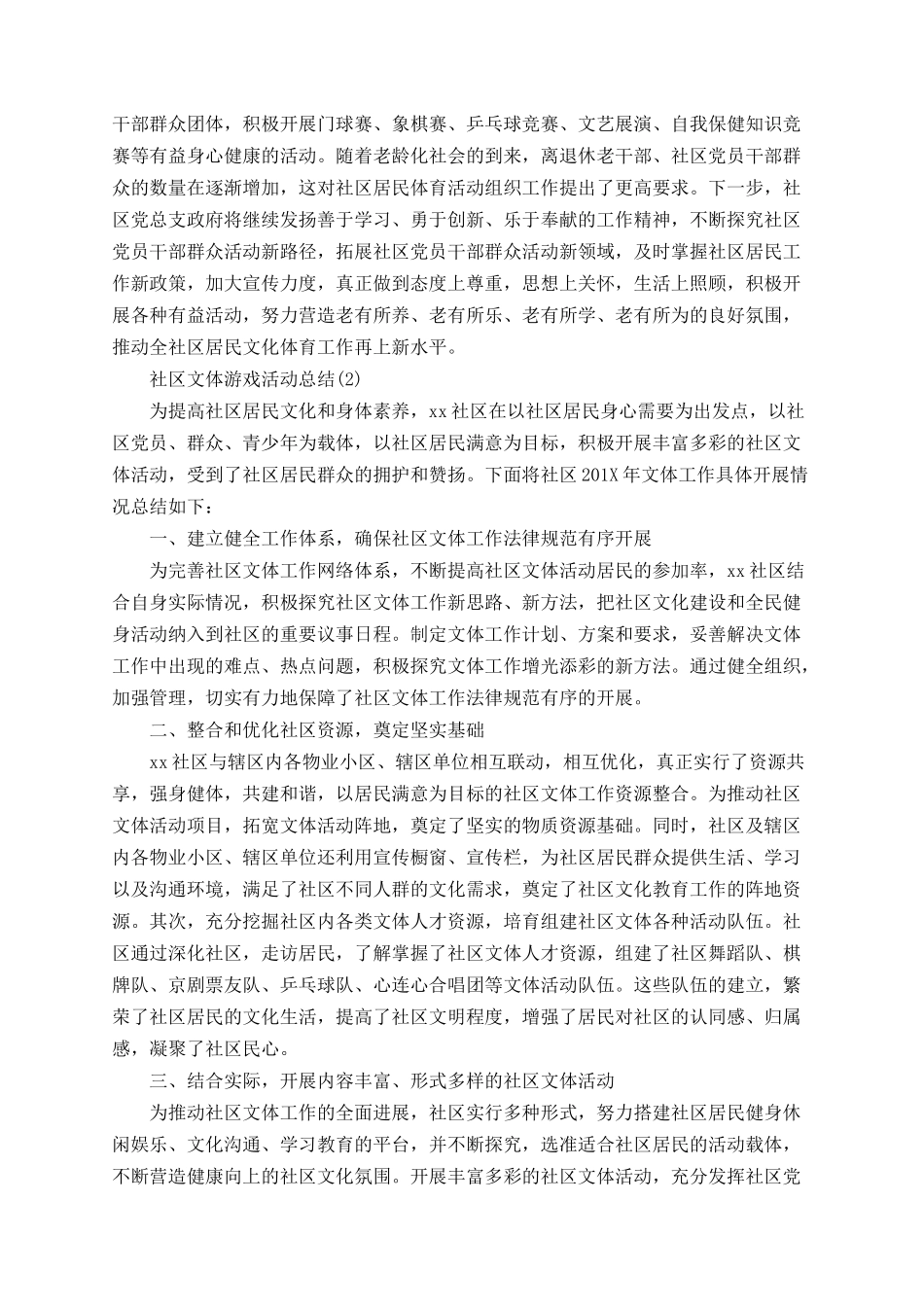 2025社区文体游戏活动总结_第3页