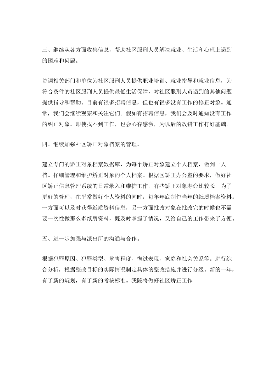 2025社区矫正工作的个人工作计划_第2页