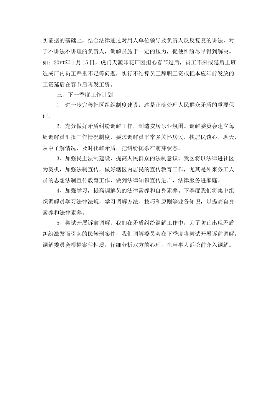2025社区第一季度工作总结_第2页
