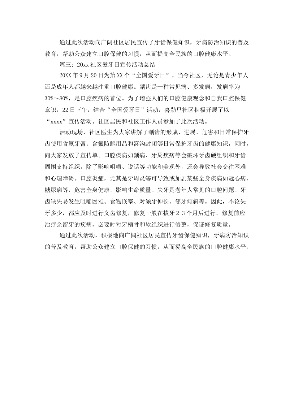 2025社区爱牙日宣传活动总结_第2页