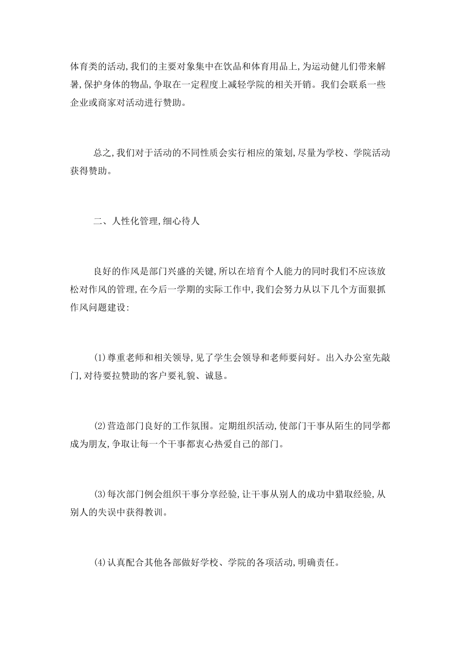 2025社团工作计划书范文_第3页