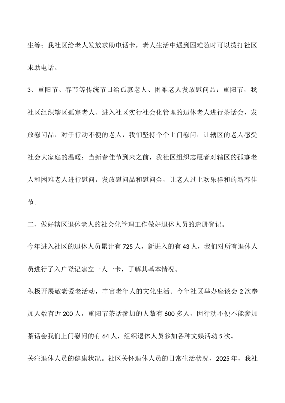 2025社区精准扶贫工作个人年度总结_第2页