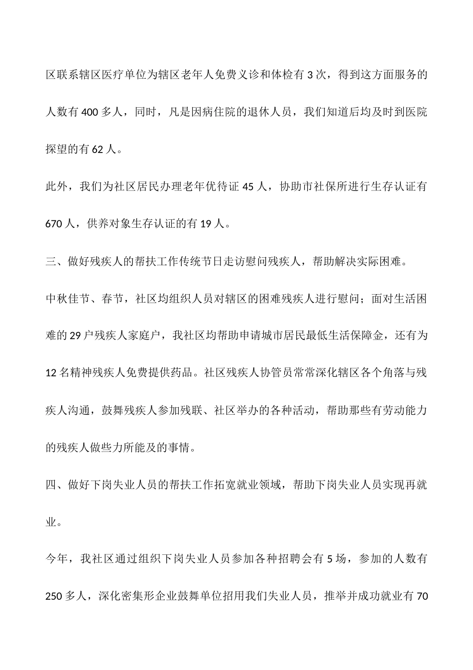 2025社区精准扶贫工作个人年度总结_第3页