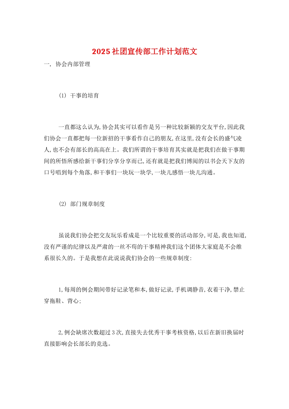 2025社团宣传部工作计划范文_第1页
