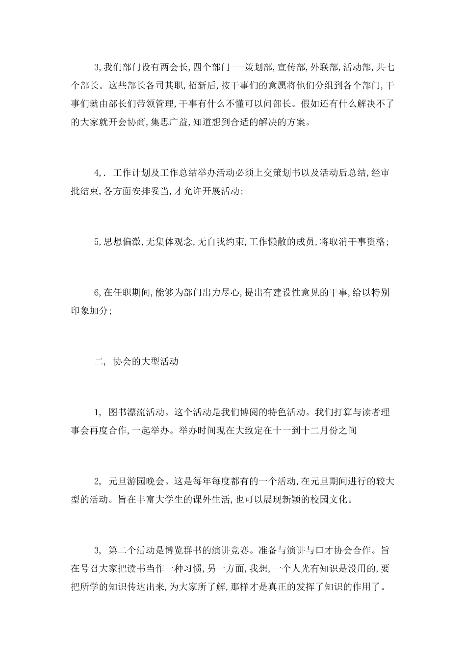 2025社团宣传部工作计划范文_第2页