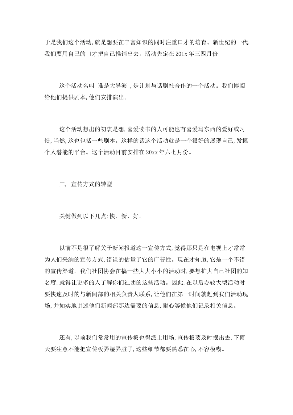 2025社团宣传部工作计划范文_第3页