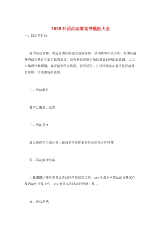 2025社团活动策划书模板大全