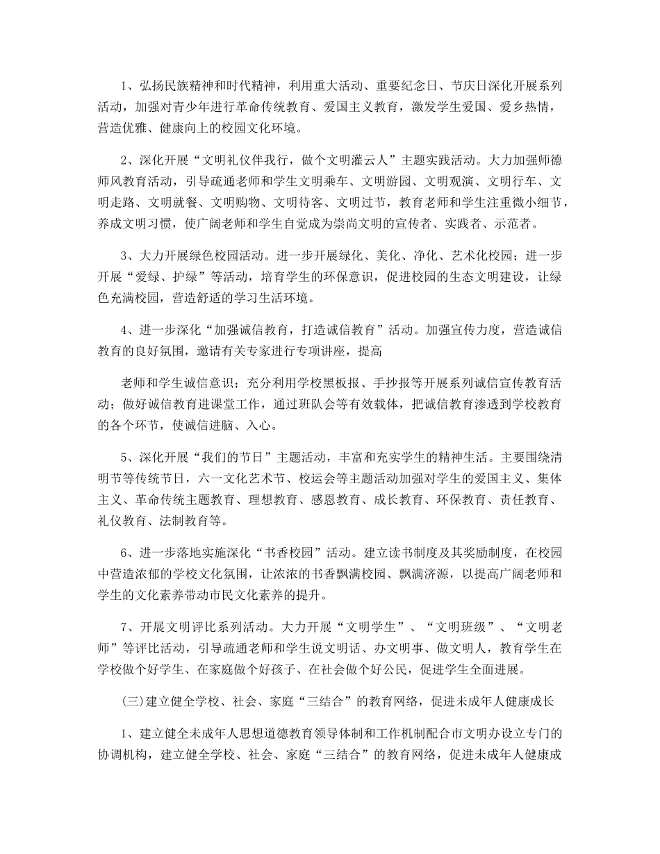 2025社区精神文明创建方案5篇_第2页