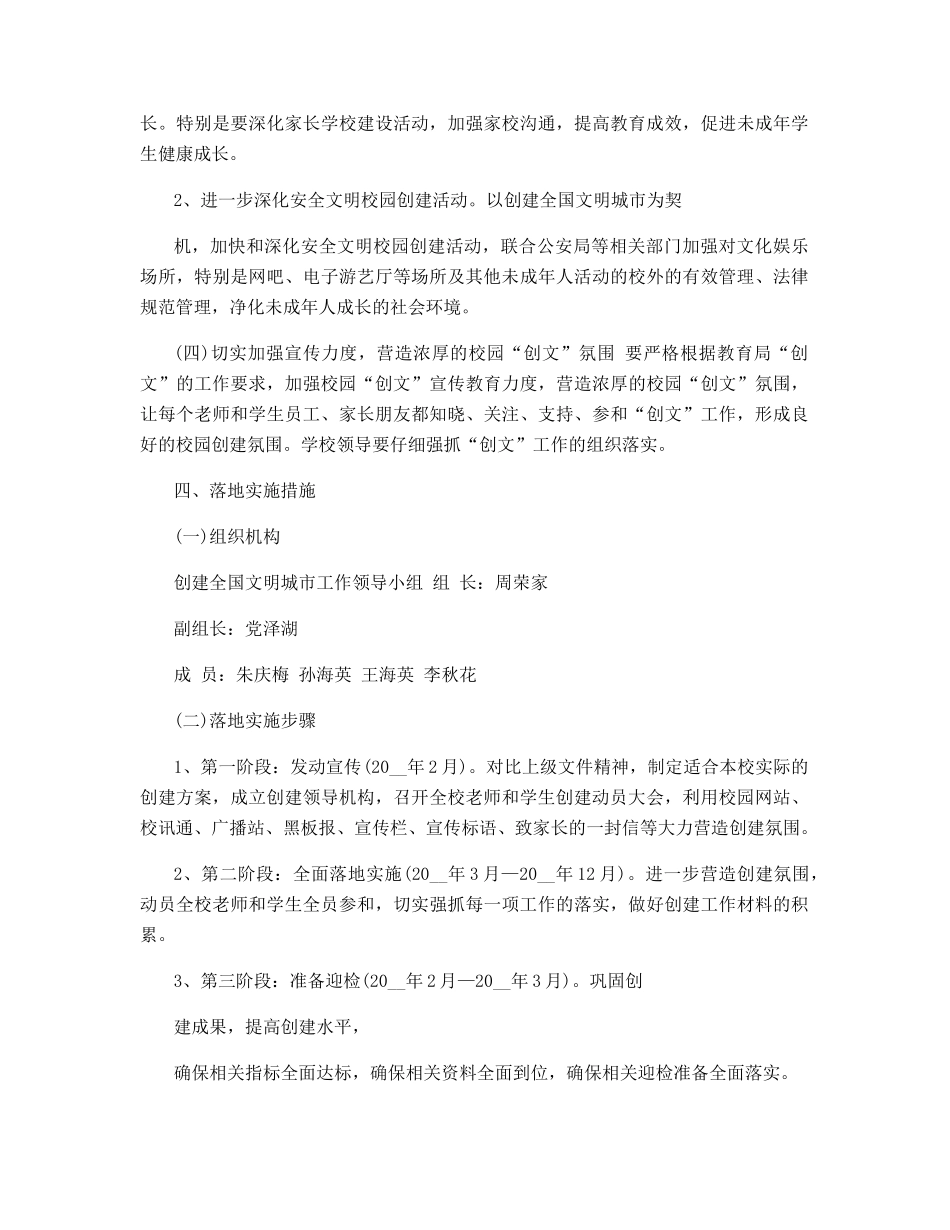 2025社区精神文明创建方案5篇_第3页