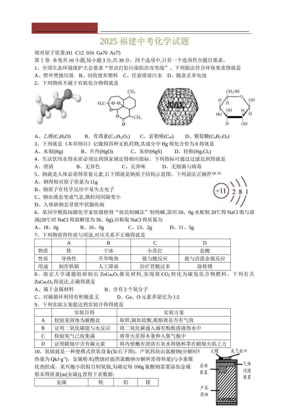 2025福建中考化学试题及答案_第1页