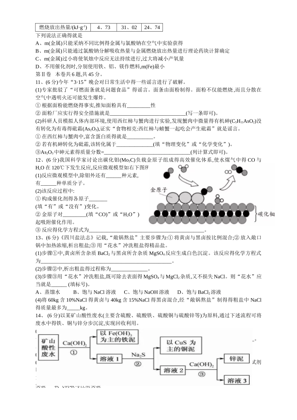 2025福建中考化学试题及答案_第2页