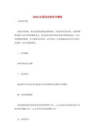 2025社团活动策划书模板