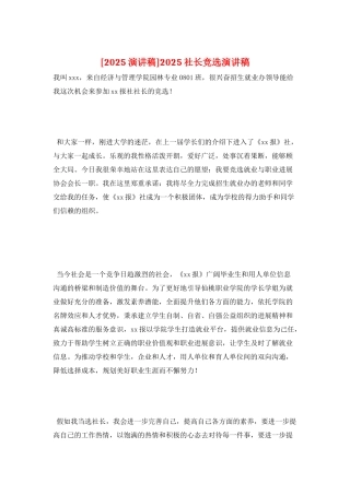 2025社长竞选演讲稿