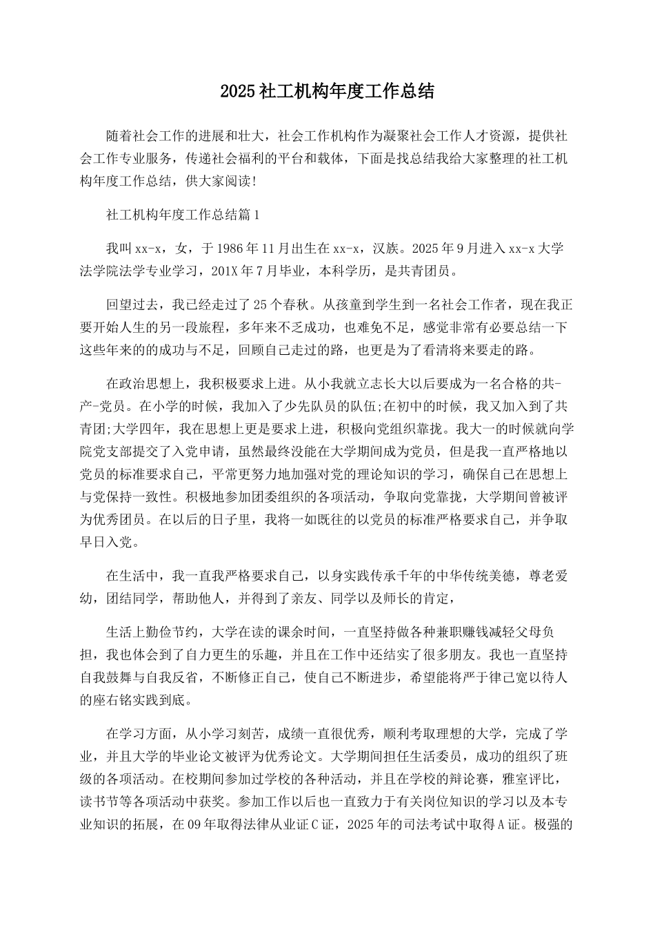 2025社工机构年度工作总结_第1页