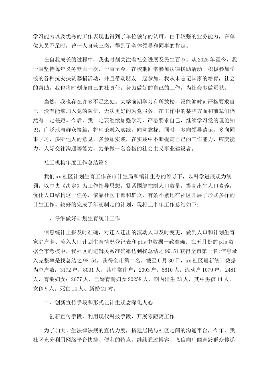 2025社工机构年度工作总结_第2页