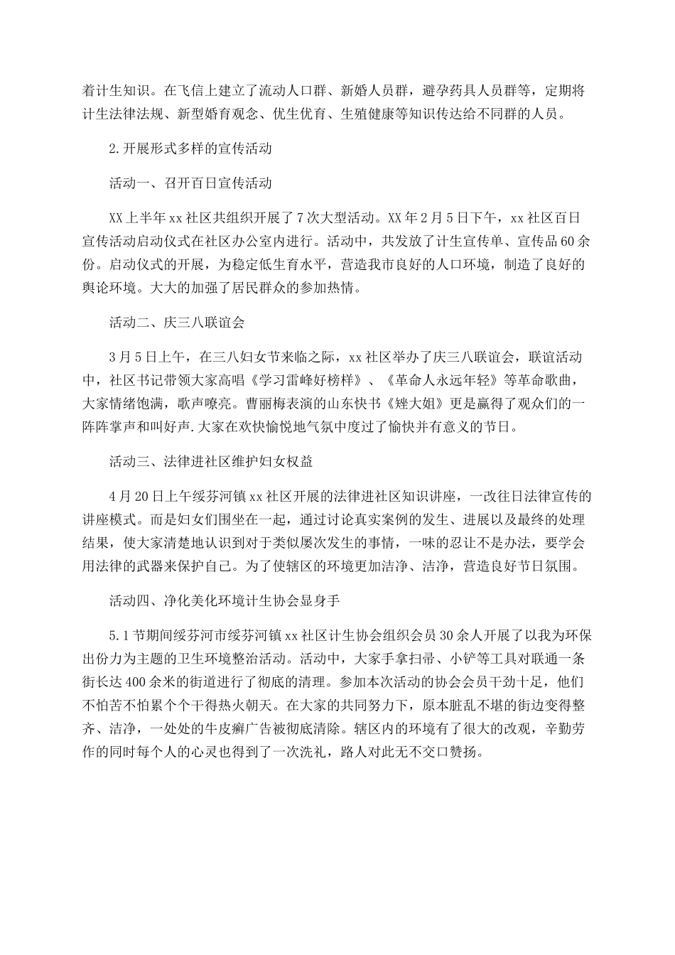 2025社工机构年度工作总结_第3页