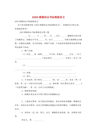2025离婚协议书标准版范文