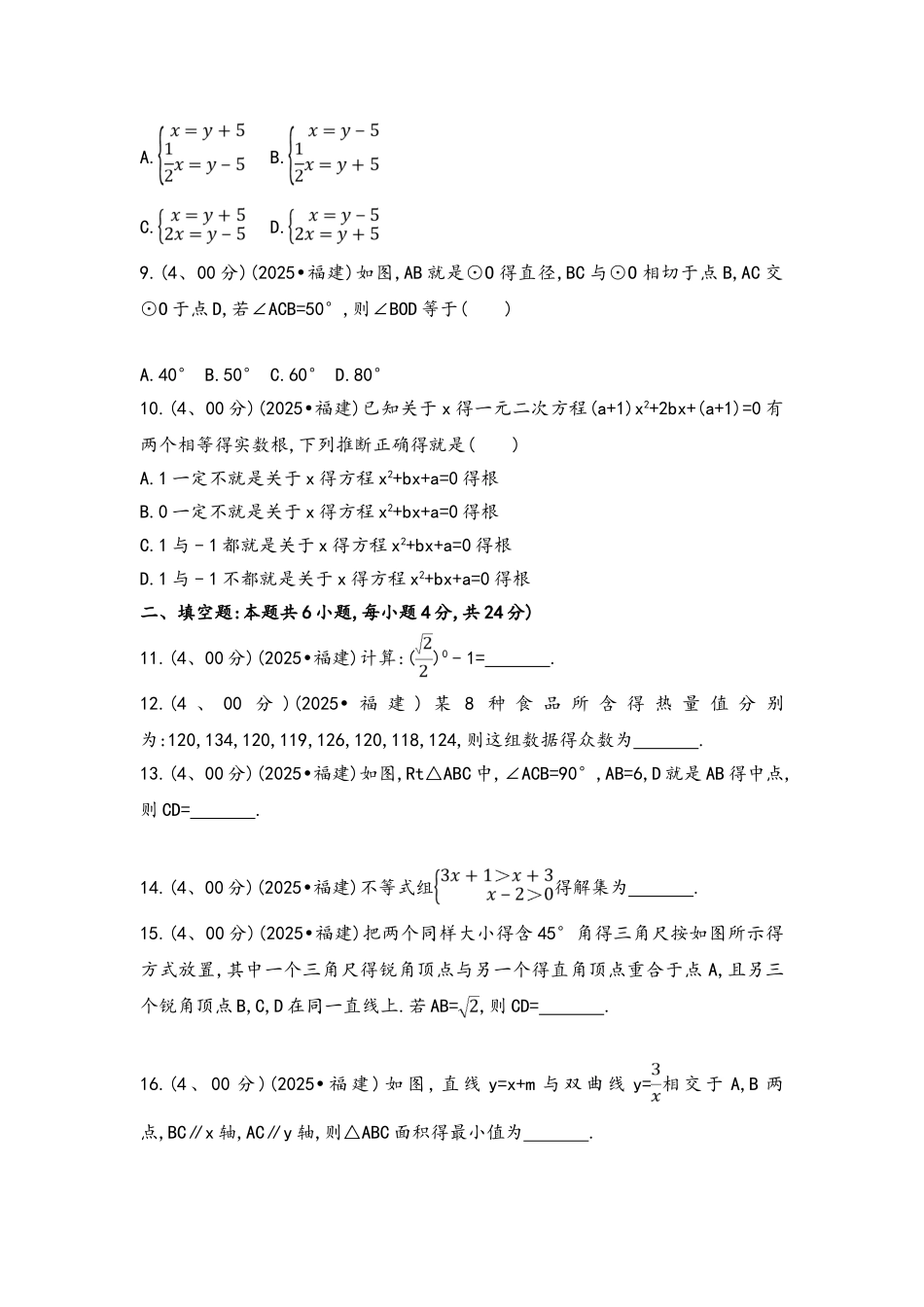 2025福建省中考数学试卷_第2页