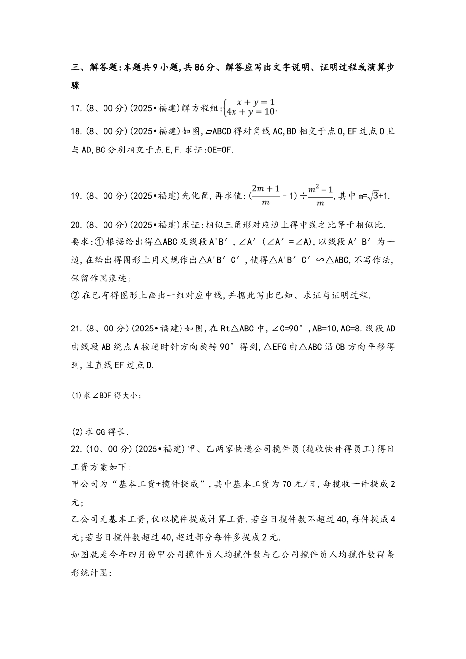 2025福建省中考数学试卷_第3页