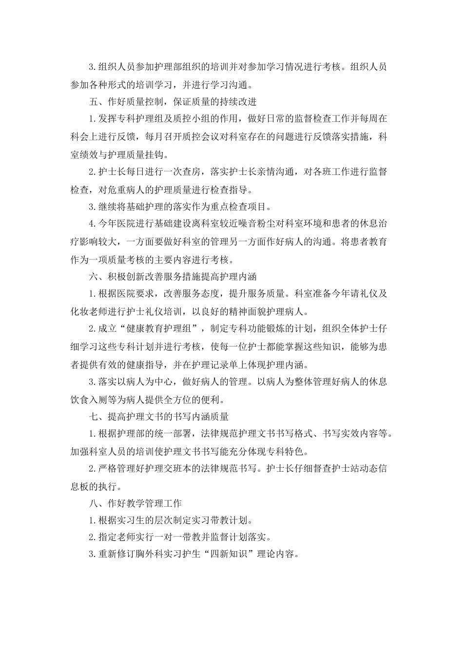 2025神经外科护理工作计划范本_第2页