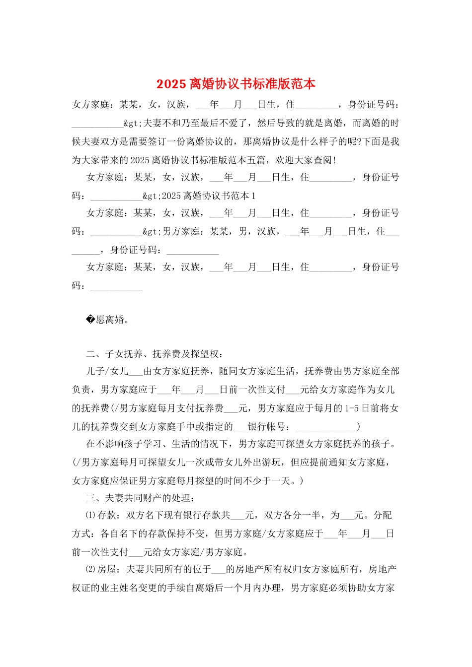 2025离婚协议书标准版范本_第1页