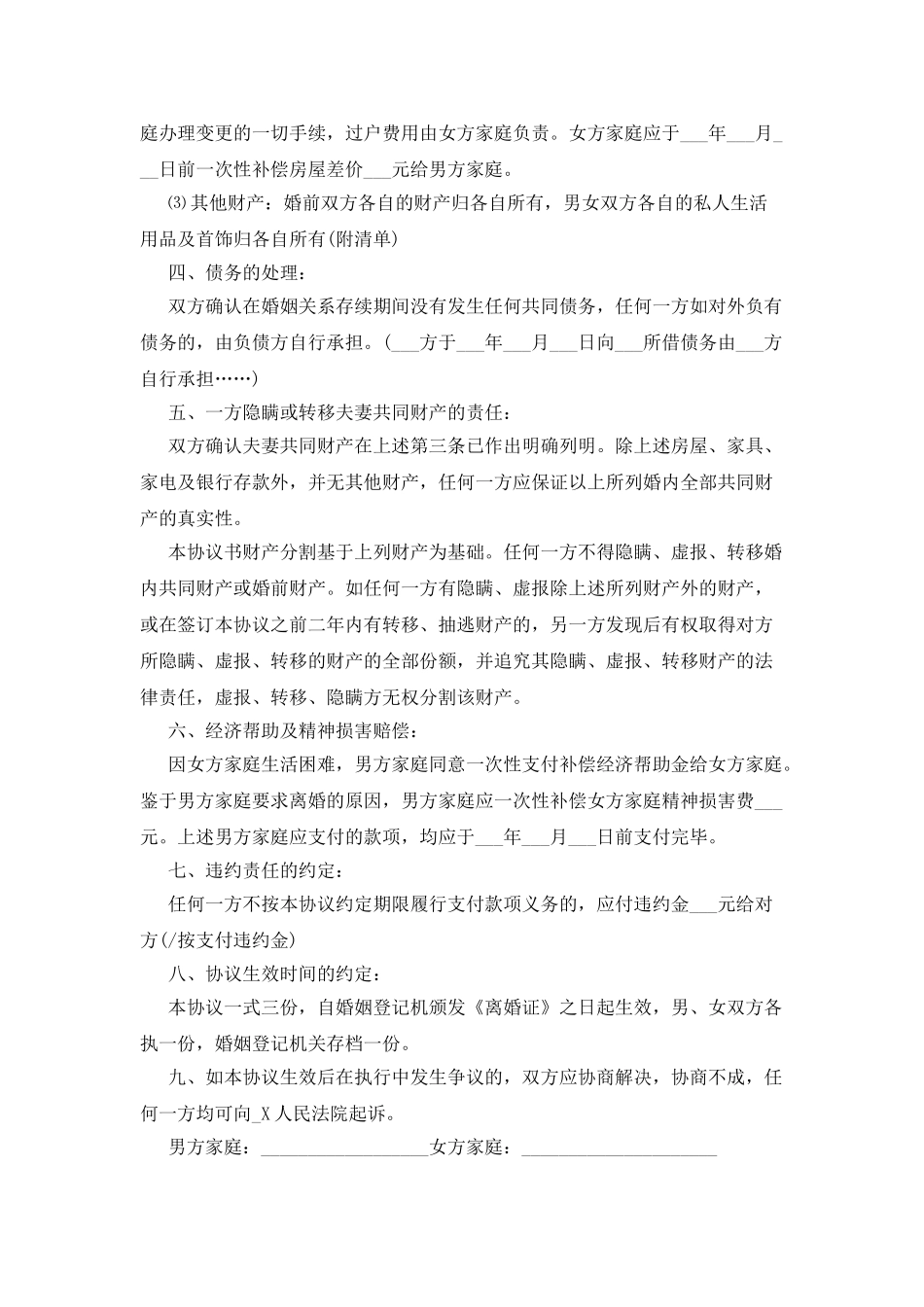 2025离婚协议书标准版范本_第2页
