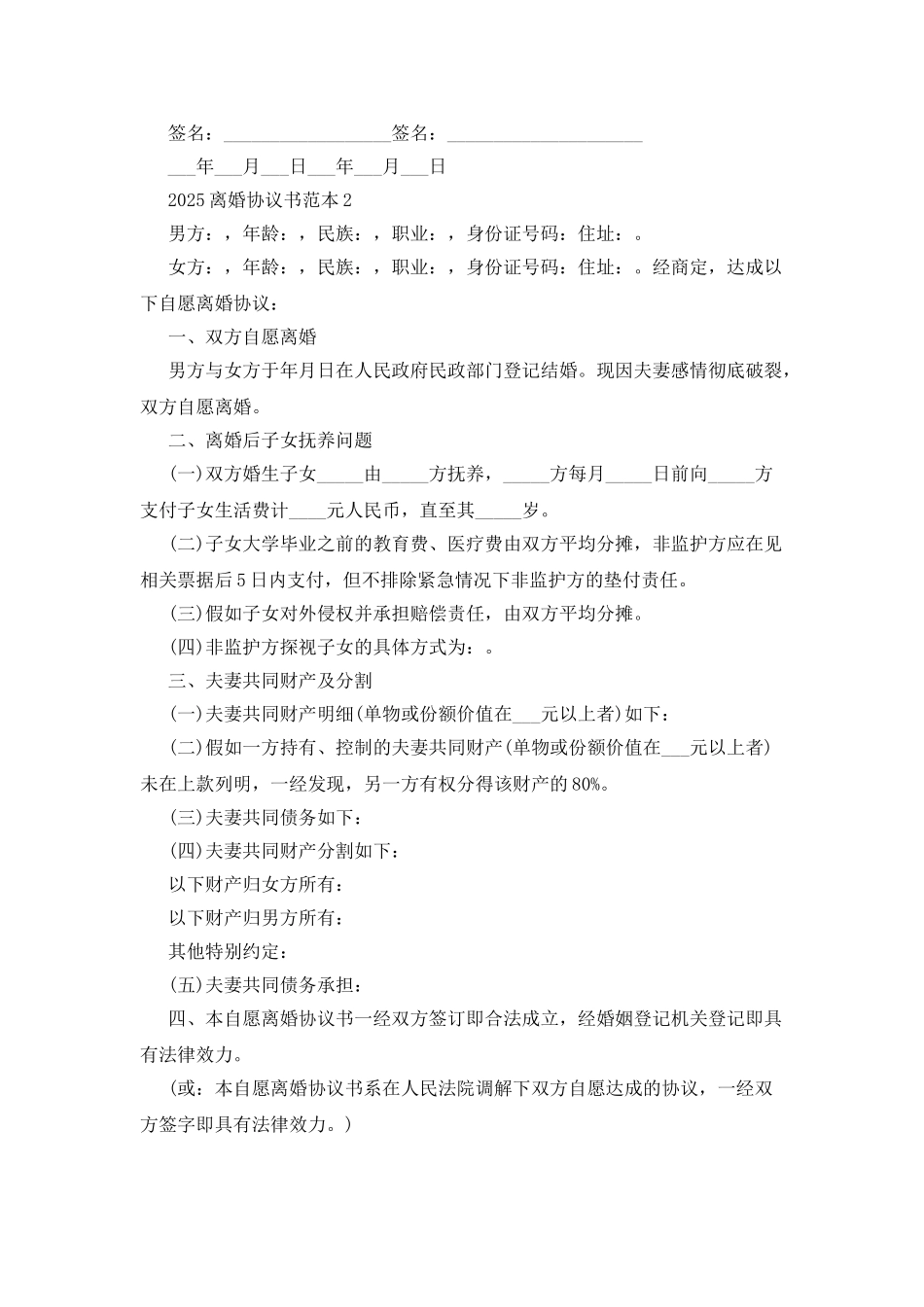 2025离婚协议书标准版范本_第3页
