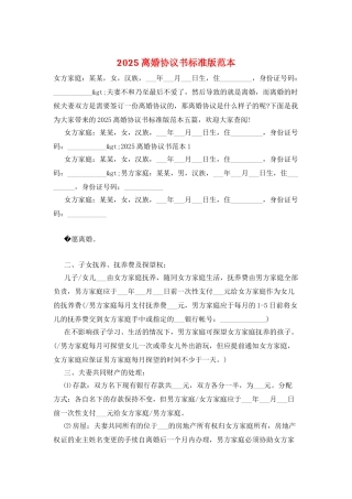 2025离婚协议书标准版范本