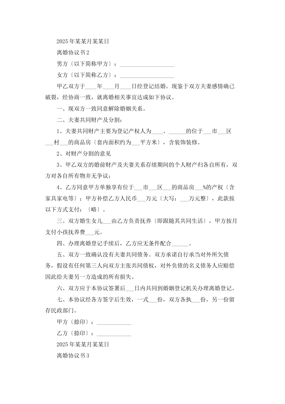 2025离婚协议书范本_第2页