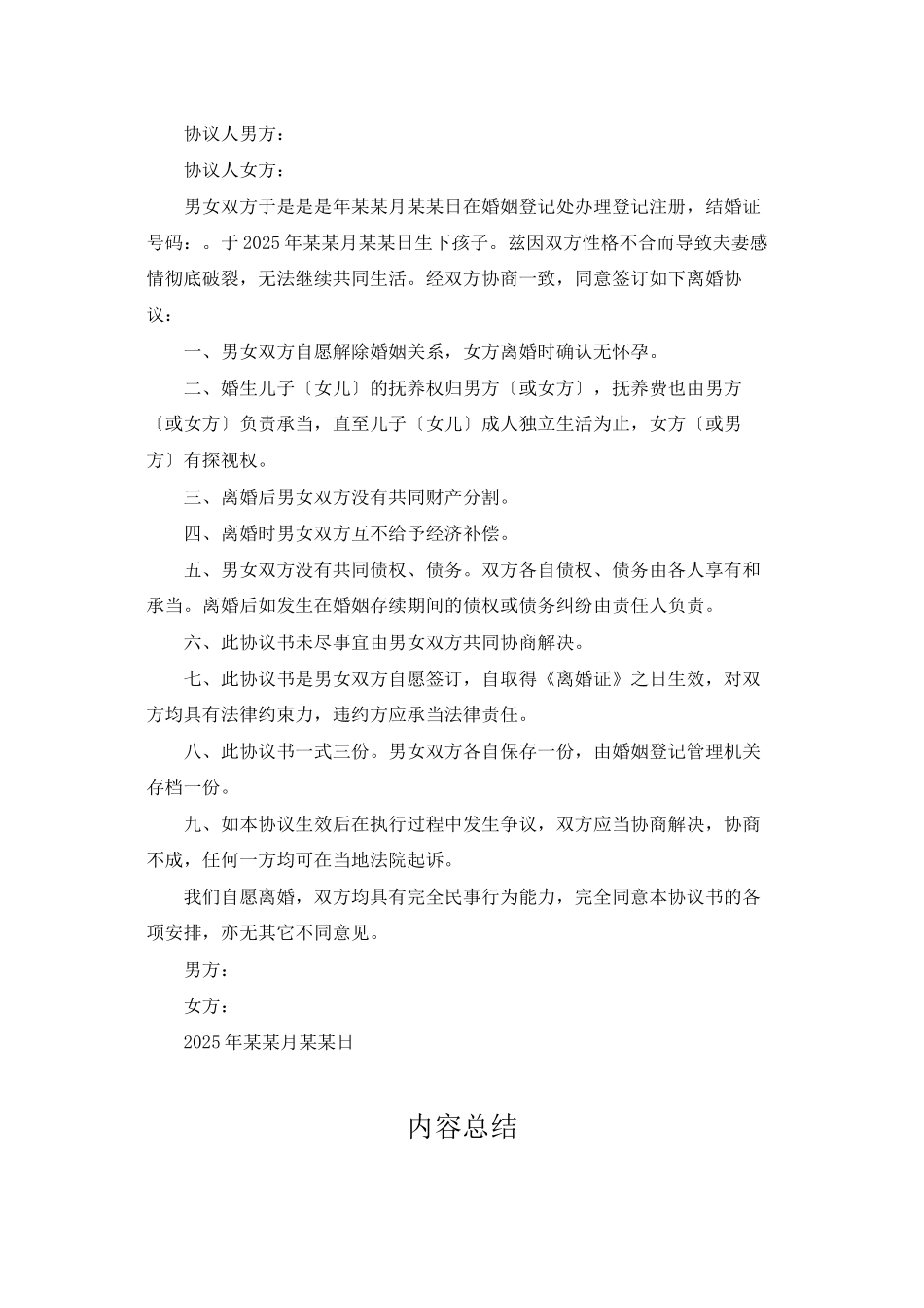 2025离婚协议书范本_第3页