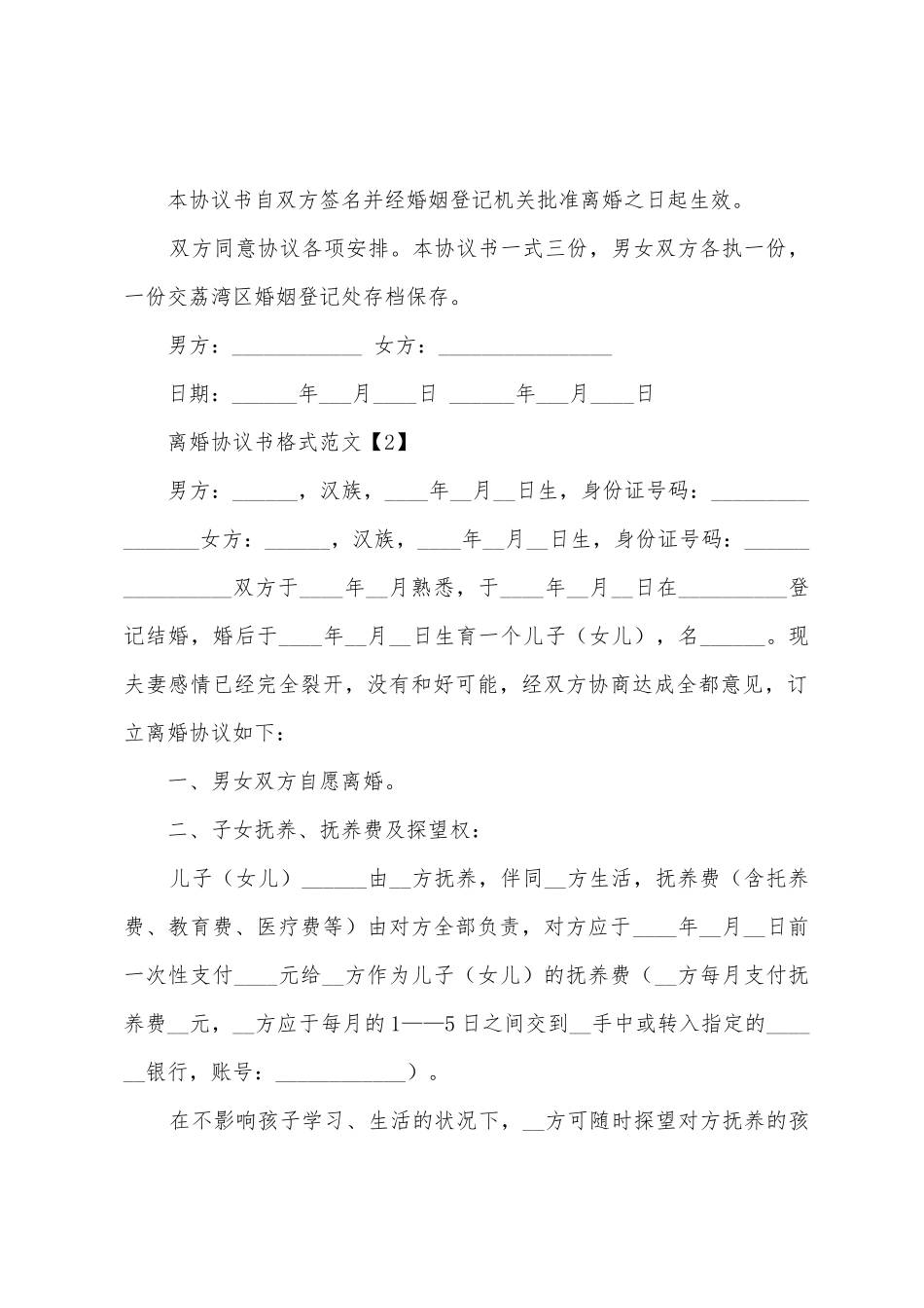 2025离婚协议书格式_第2页