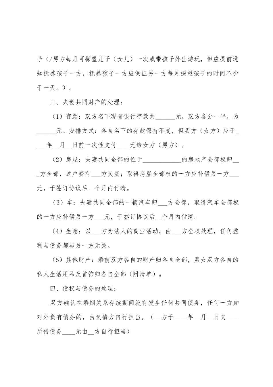 2025离婚协议书格式_第3页