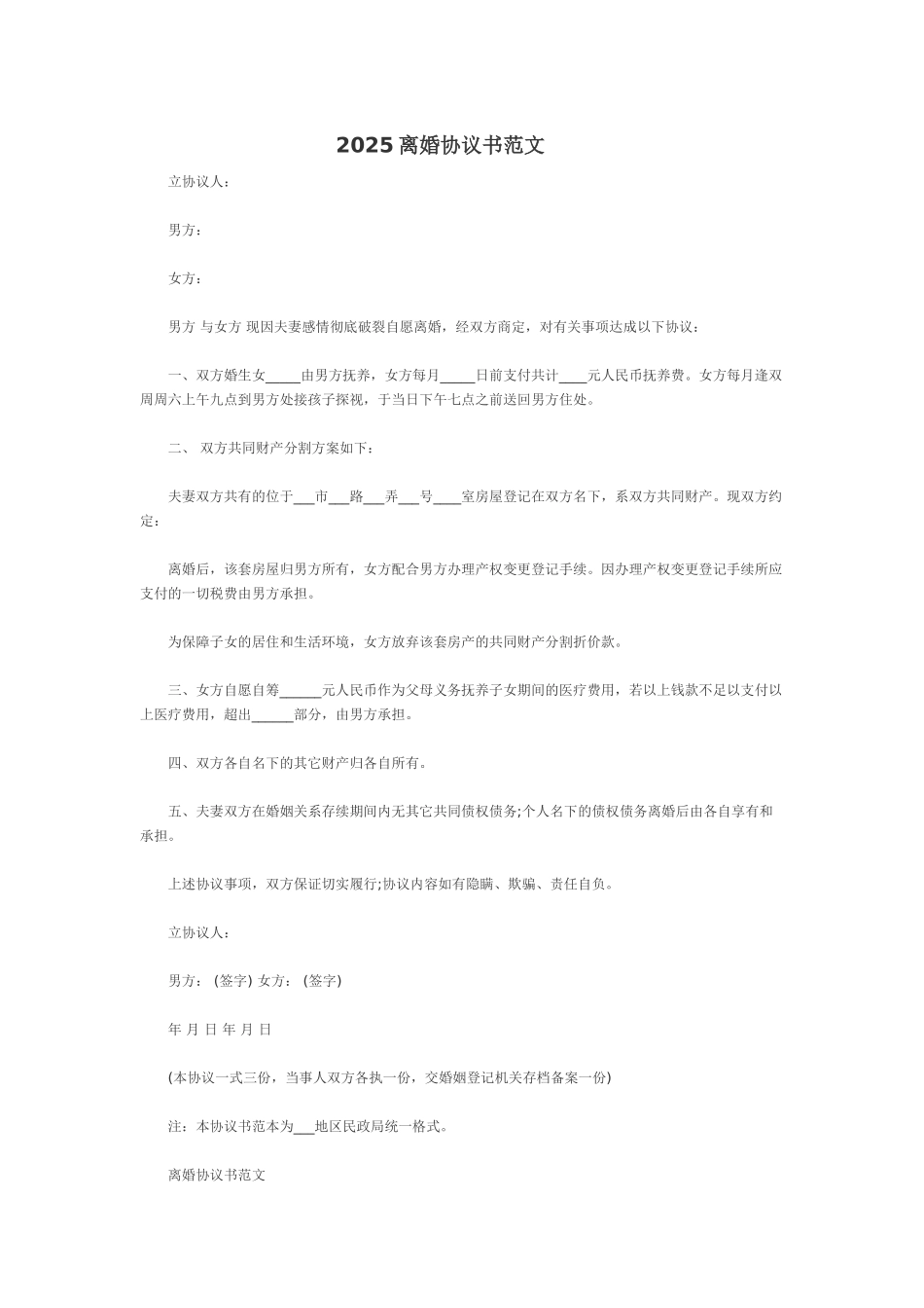 2025离婚协议书范文_第1页