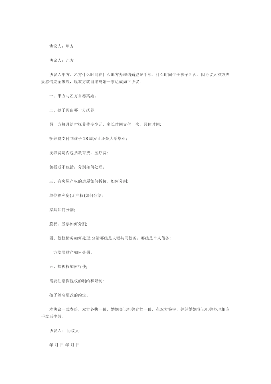 2025离婚协议书范文_第2页
