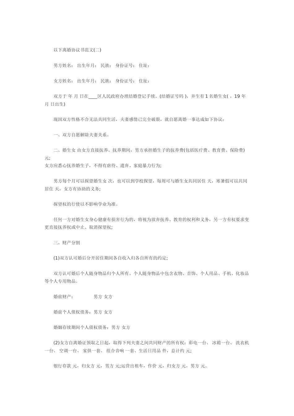 2025离婚协议书范文_第3页