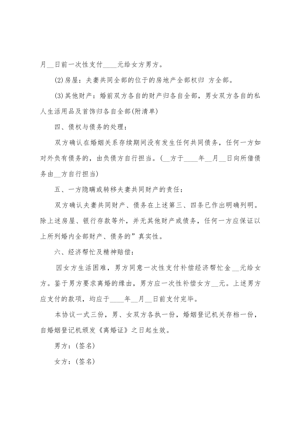 2025离婚协议书模板简单版_第2页