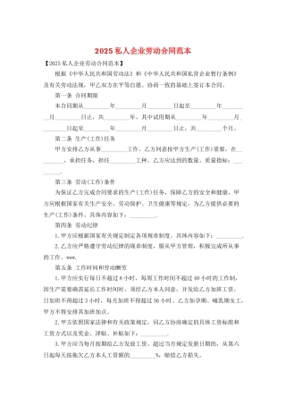 2025私人企业劳动合同范本