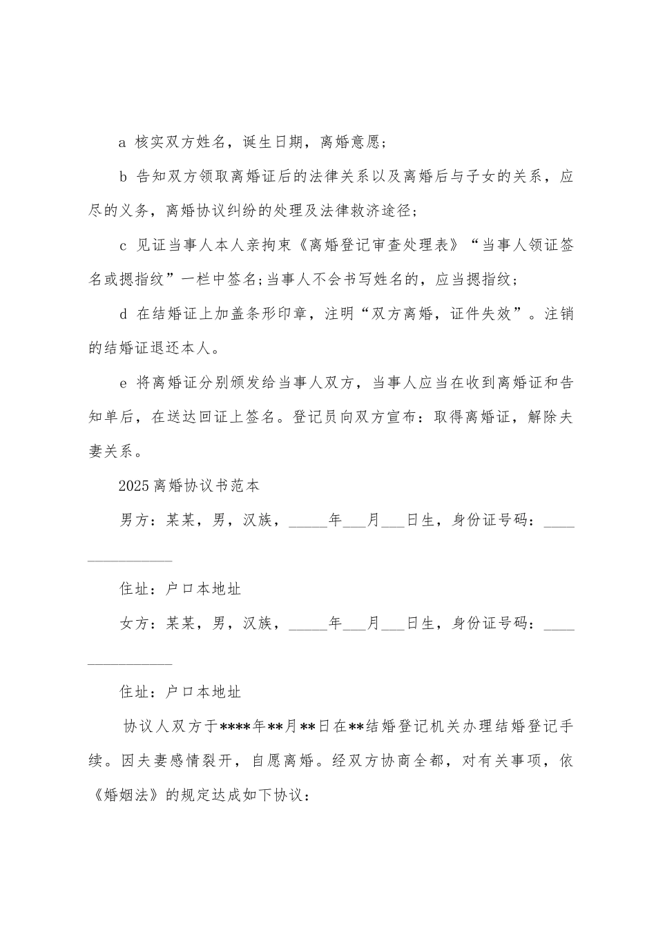 2025离婚协议书离婚程序_第2页